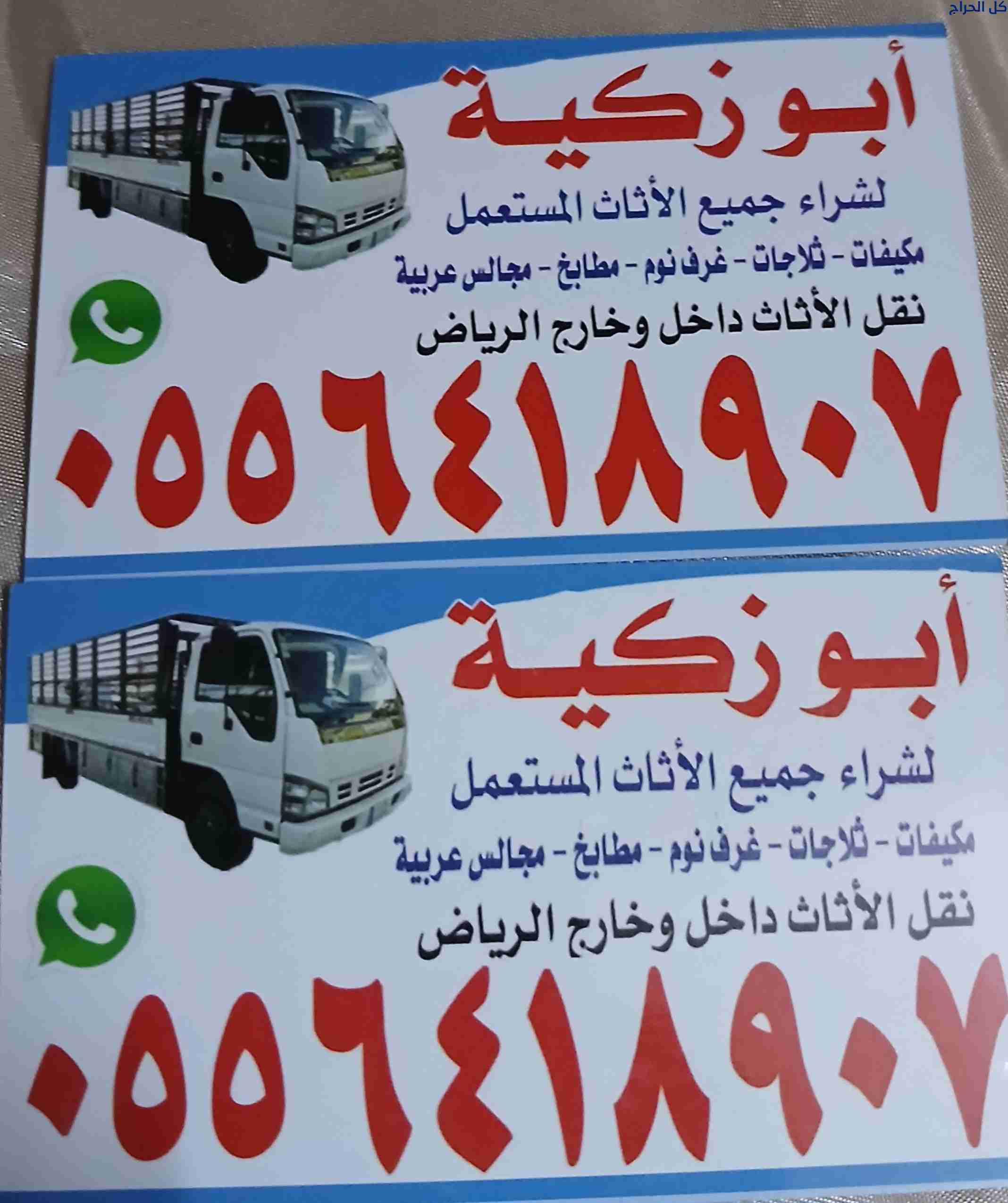 دينا نقل عفش داخل حي السويدي 0556418907