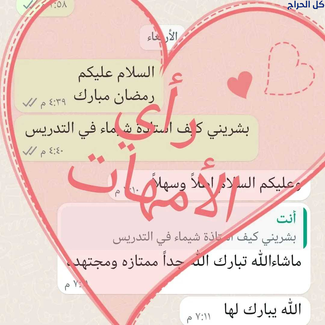 معلمة خصوصية تأسيس القراءة والكتابة 0582616470