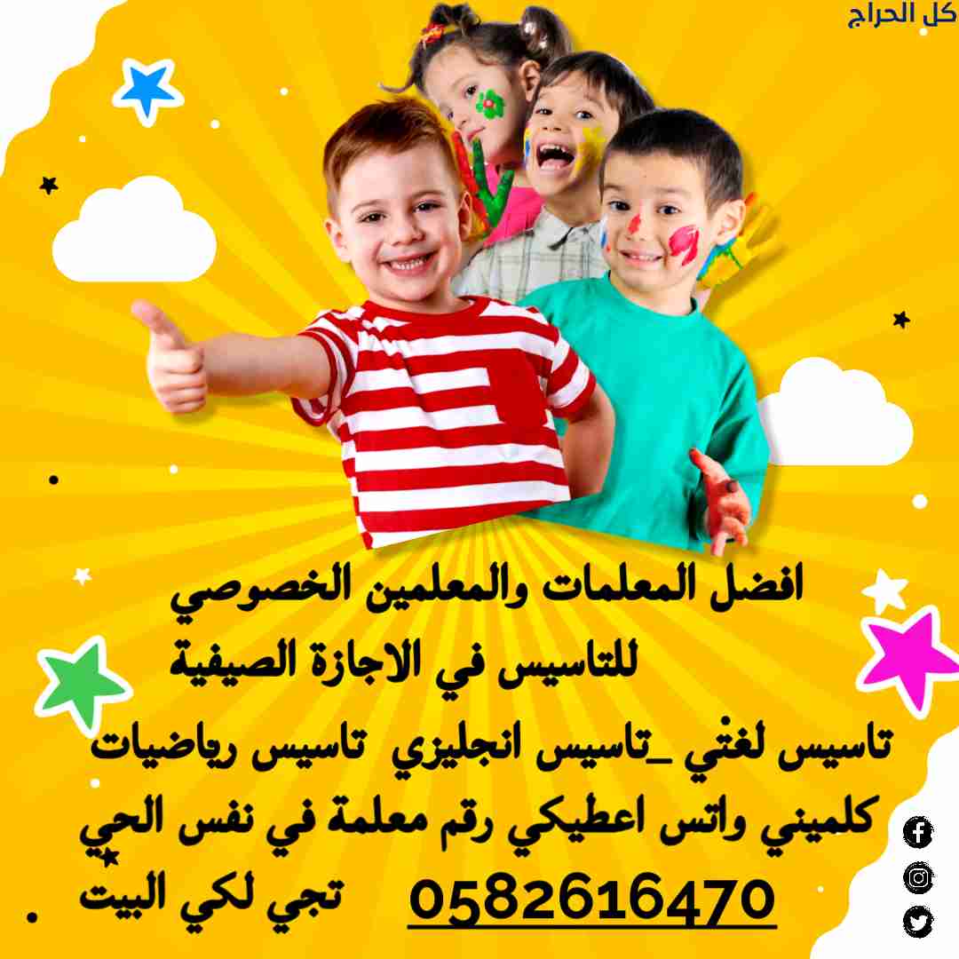 دروس خصوصية بالخرج