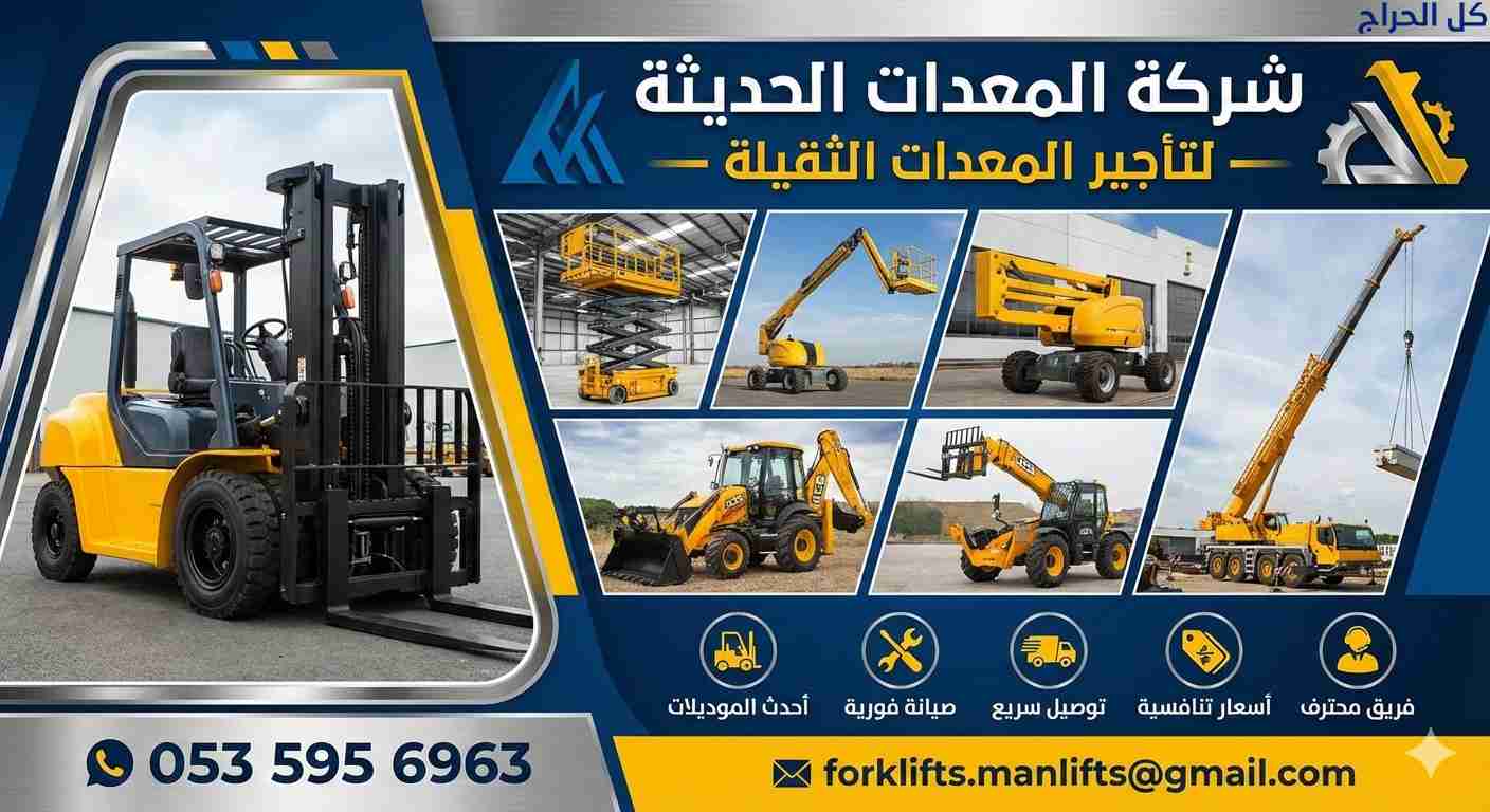 جي سي بي للإيجار الدمام الرياض جده للإيجار ##05359...