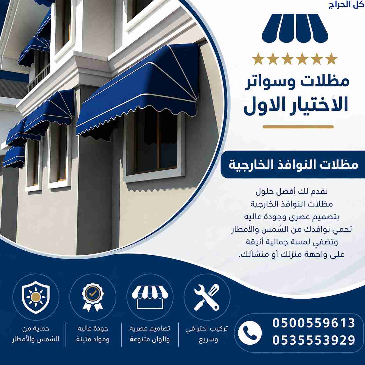 ظـل مظلات الابتكار الجديد🔥 مظلاتي مظلات وسواترالا...
