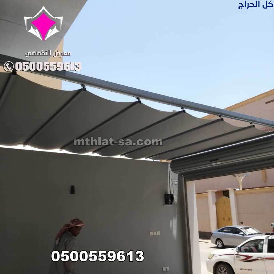 مظلات سحب يدوي 0500559613 مظلات متحركة يدويا للسيا...