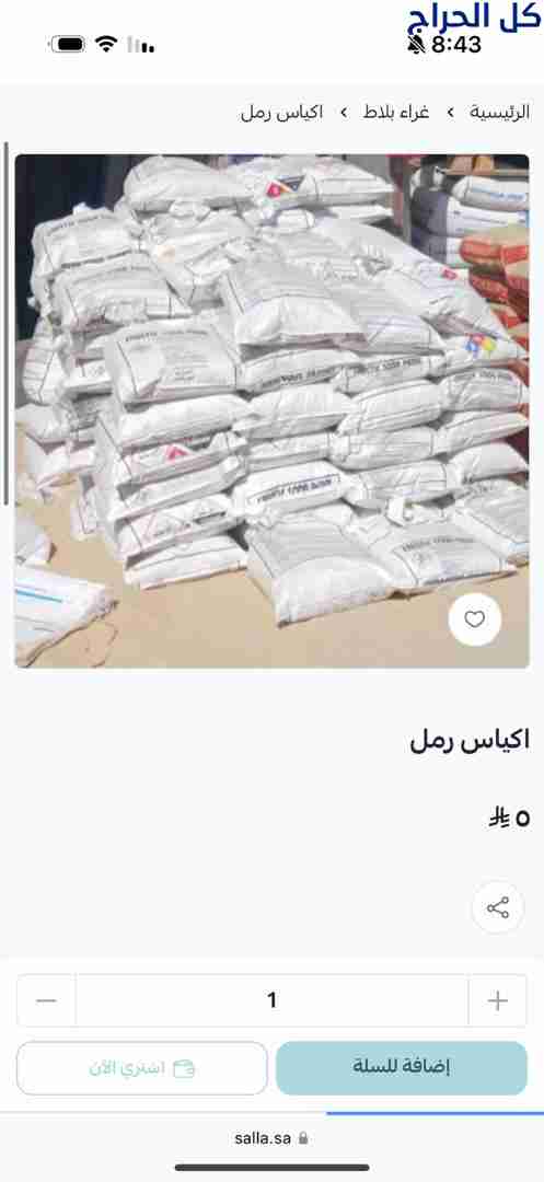 لؤلؤ الشرق لمواد البناء