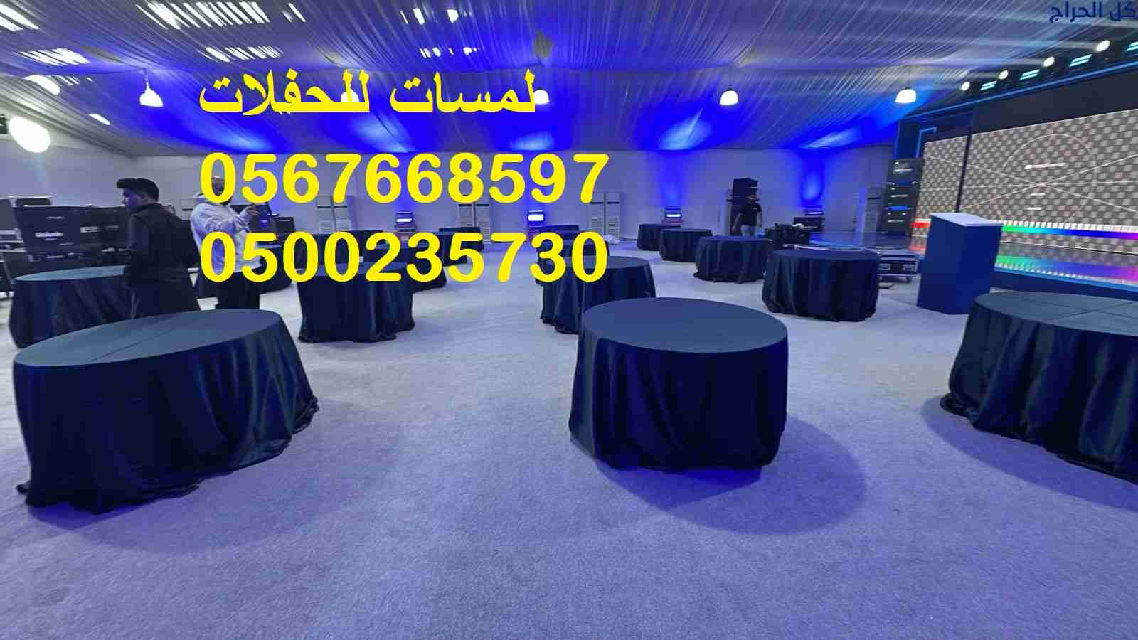 مظلات ,كراسي وطاولات ,كنب ملكي ,جلسات مودرن