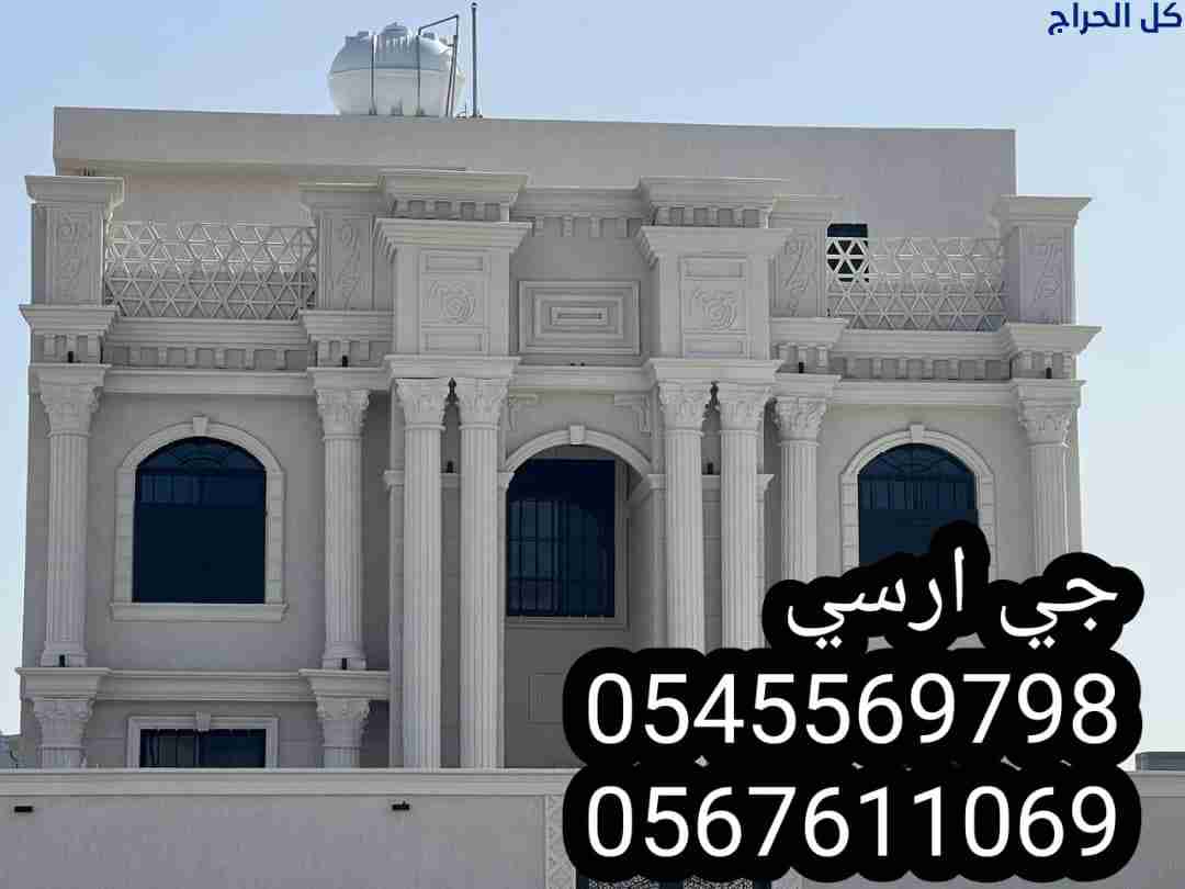 جي ار سي السعودية