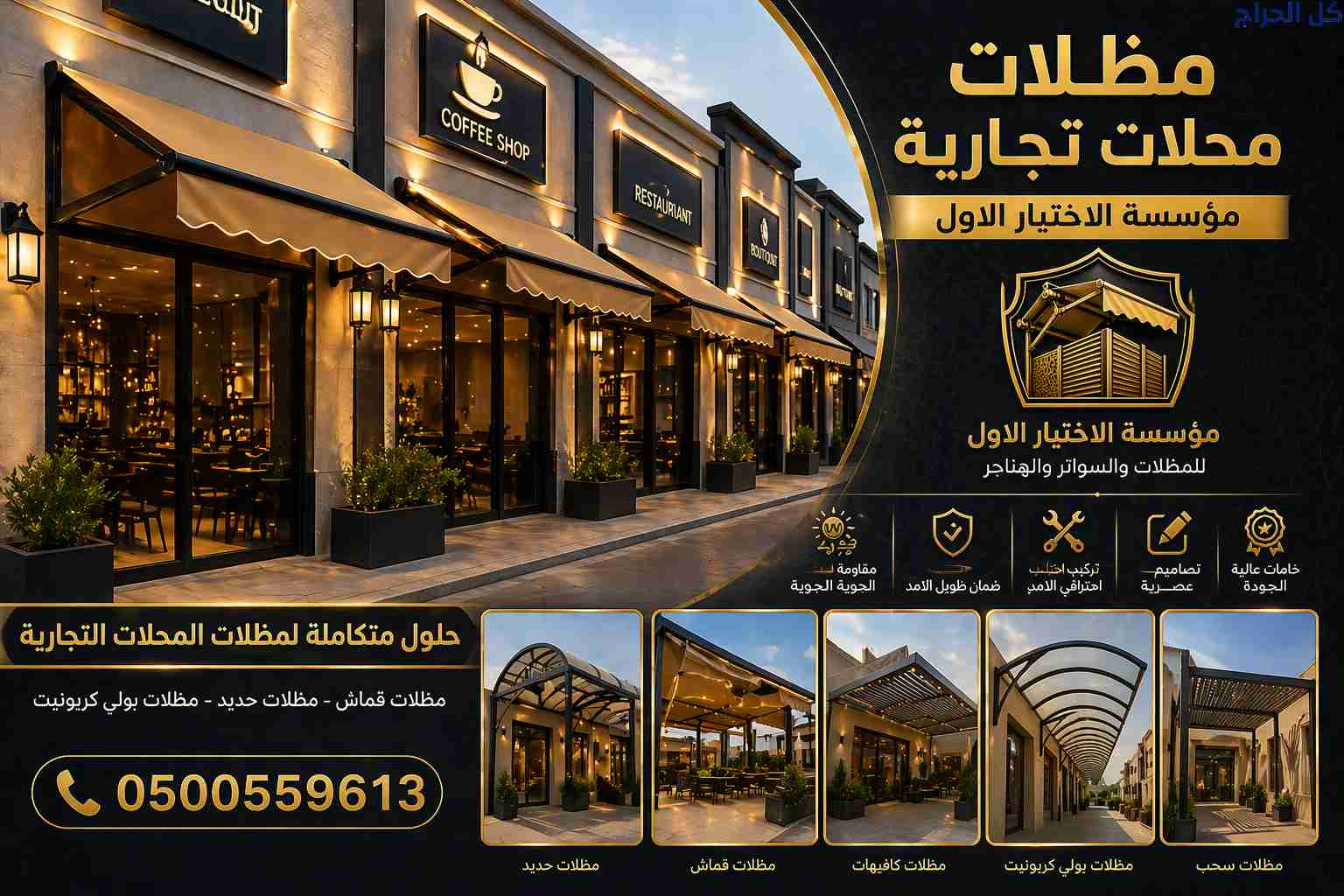 مظلات سيارات اختيار سعودي مظلات وسواترalakhttiar1...