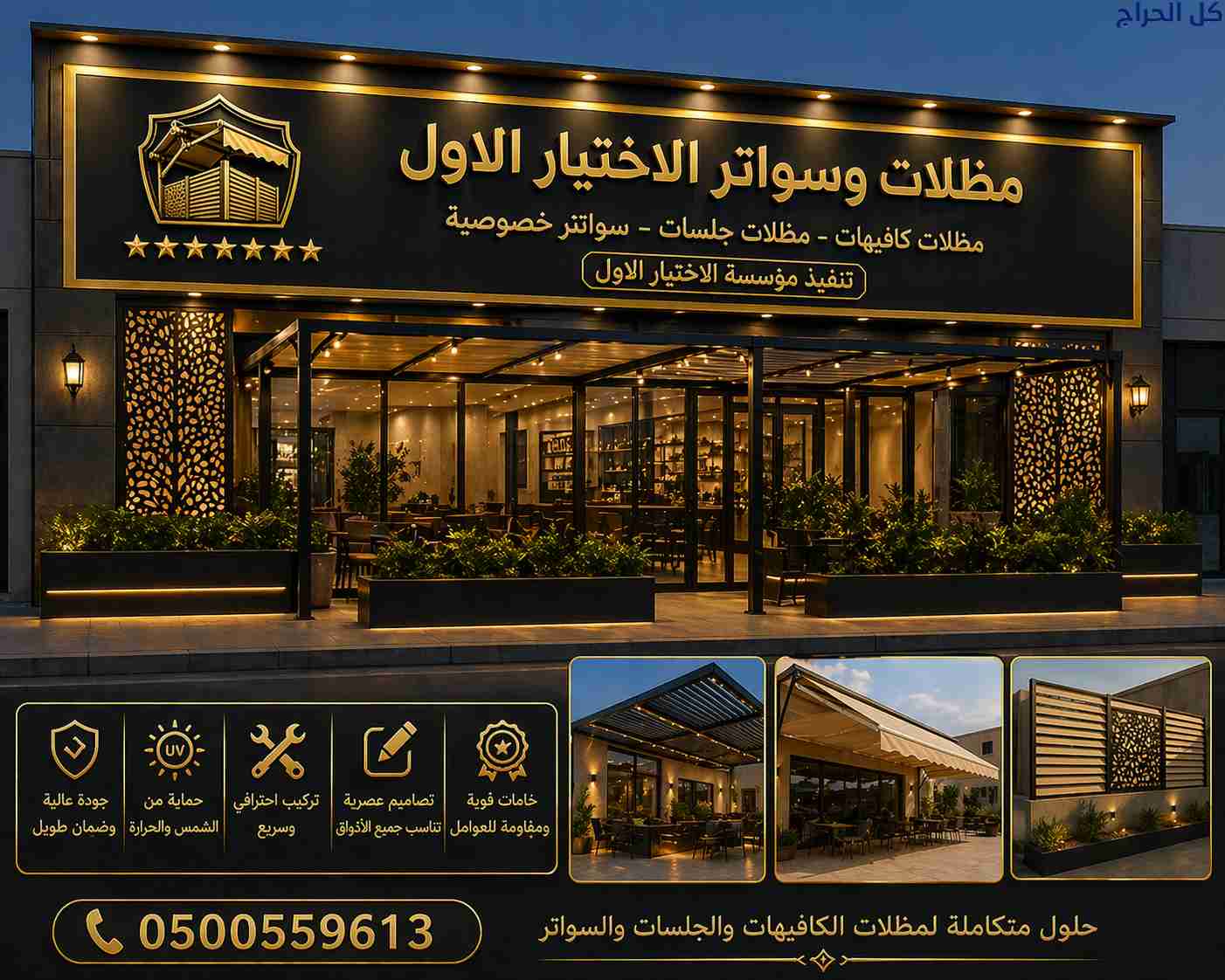 مظلات كهربائيه,هناجر,مستودعات تظليل مظلات الاختيار...