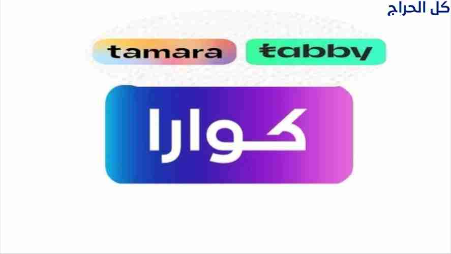 سيوله كوارا وتابي وتمارا