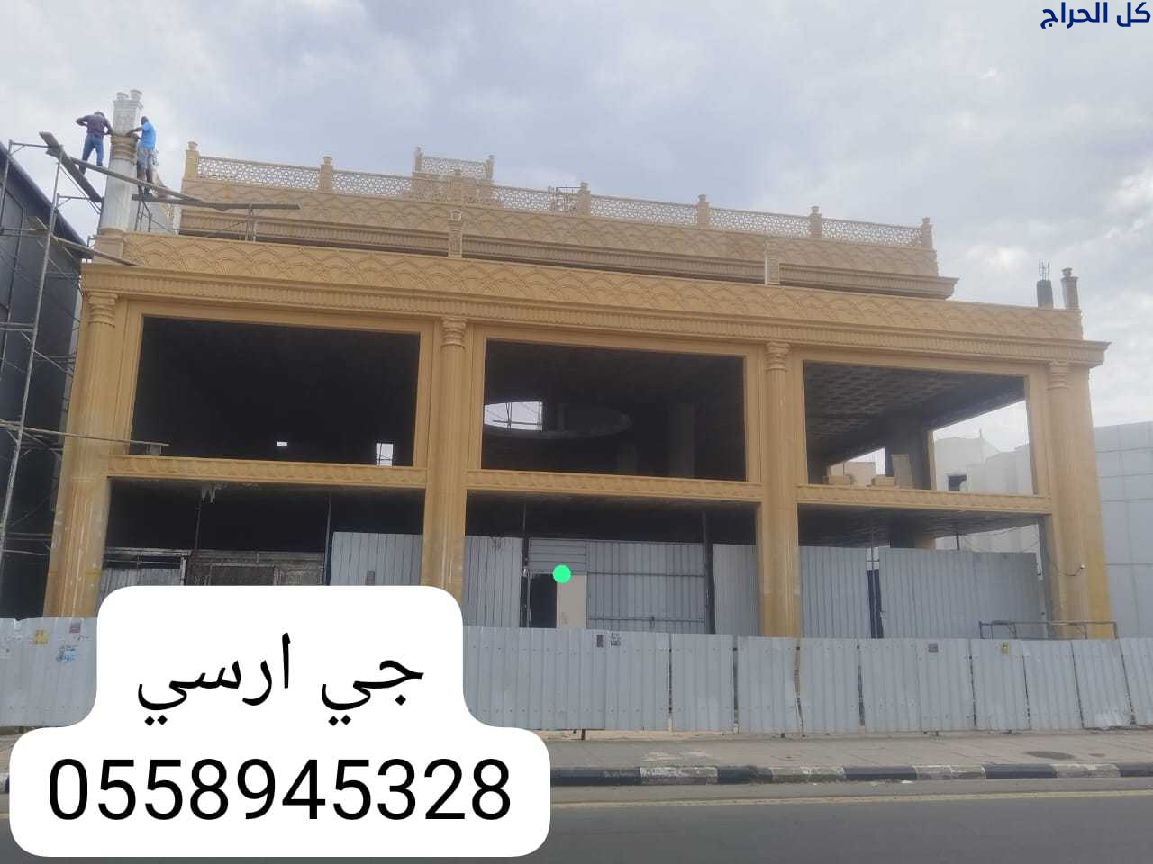 جي ارسي الطائف