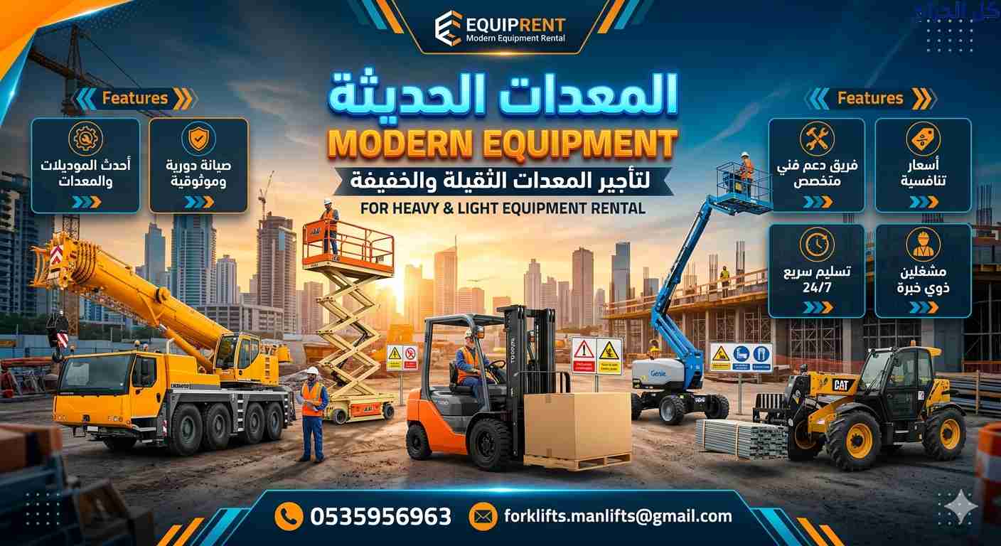 مان لفت للإيجار رافعه ذراعيه للإيجار #المعدات الحد...