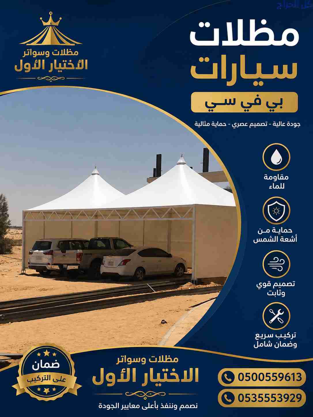 ظـل مظلات الابتكار الجديد🔥 مظلاتي مظلات وسواترالا...