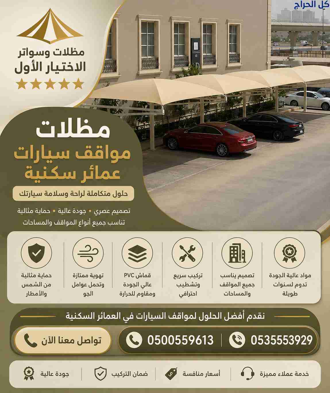 مظلات,سواتر,هناجر,مظلات وسواترالاختيارالاول,ظل أبت...