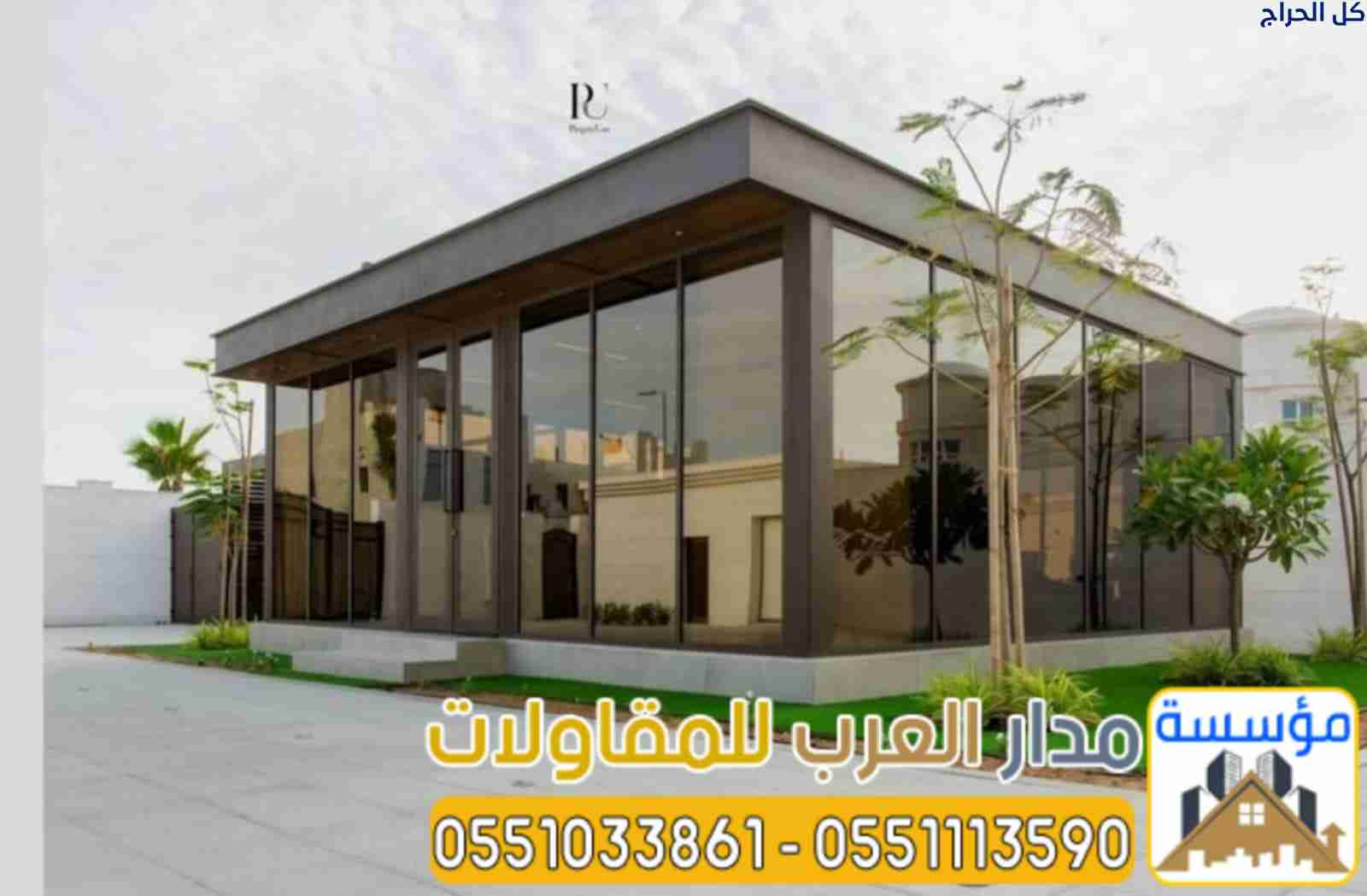 بناء مجالس خارجية للفلل بالرياض | مجلس خارجي مودرن...