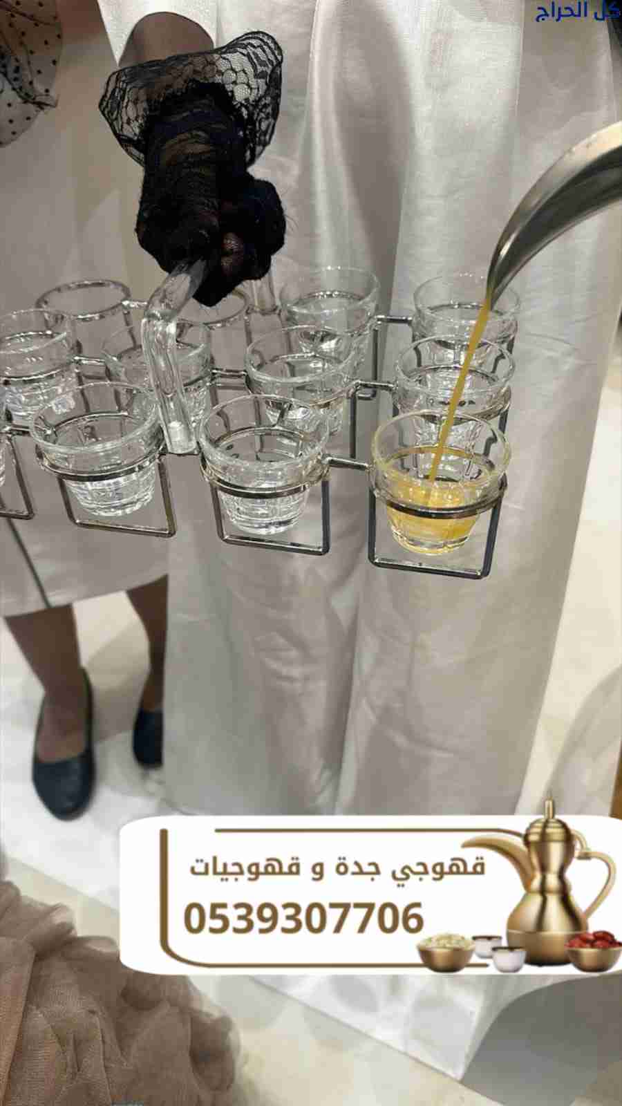 قهوجي ومباشرين جدة للضيافة – أفضل خدمات الضيافة 05...