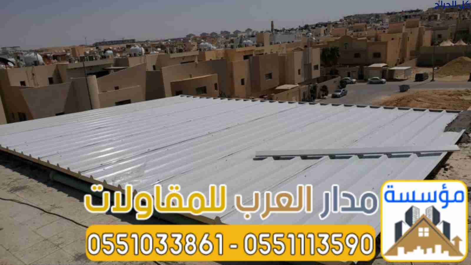ألواح ساندوتش بانل في الرياض | خدمات توريد و تركيب...