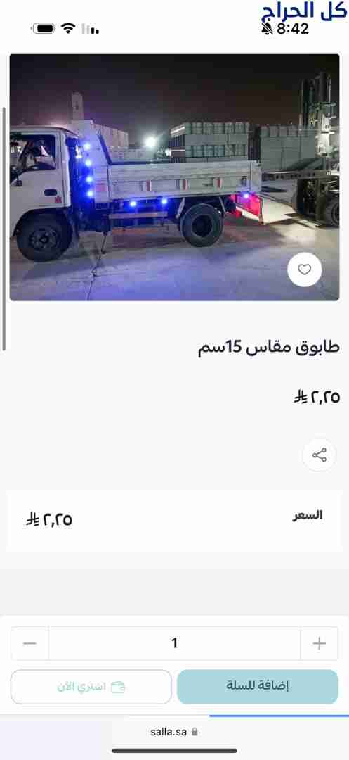 لؤلؤ الشرق لمواد البناء