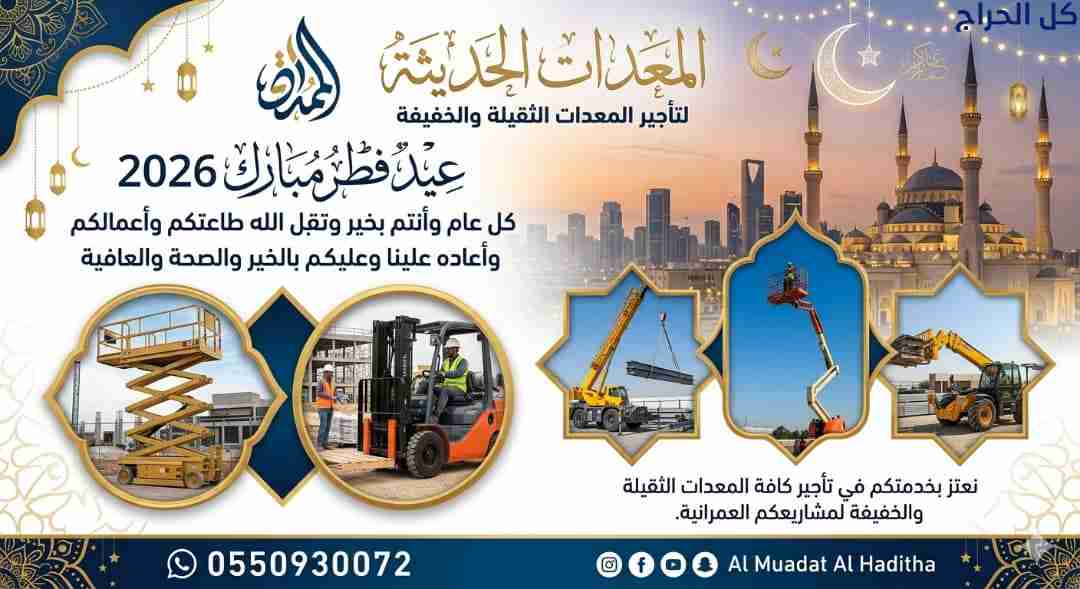 فوركلفت للايجار في الدمام 0535956963