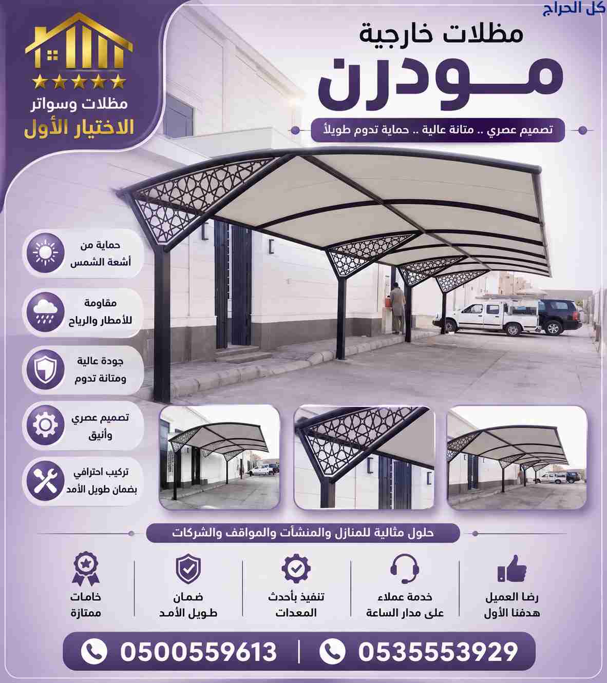 ظـل مظلات الابتكار الجديد🔥 مظلاتي مظلات وسواترالا...