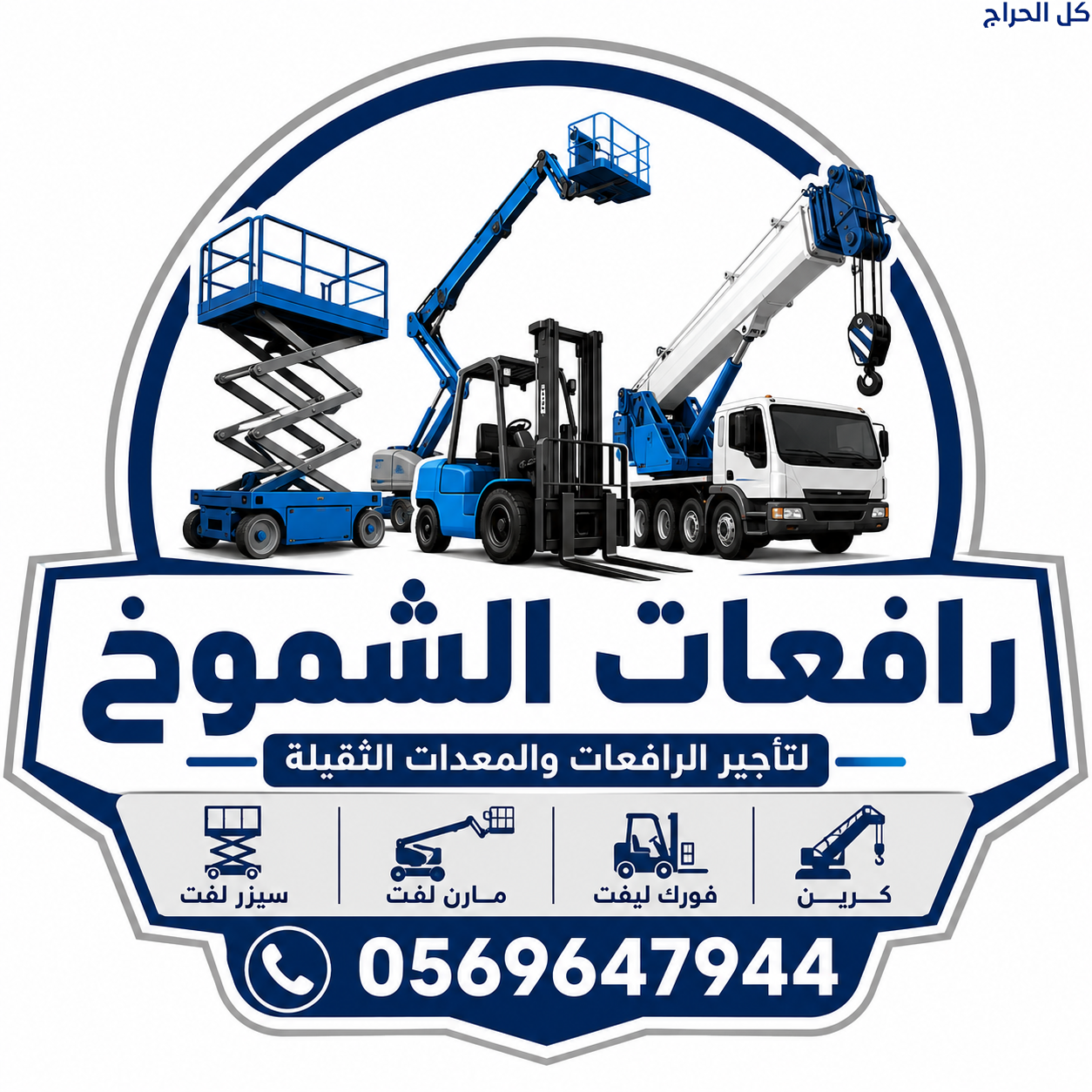 سيزر لفت للإيجار في الدمام