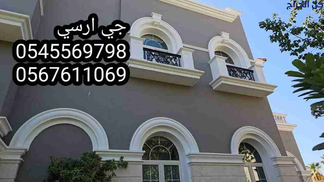 جي ار سي 0545569798  GRC
