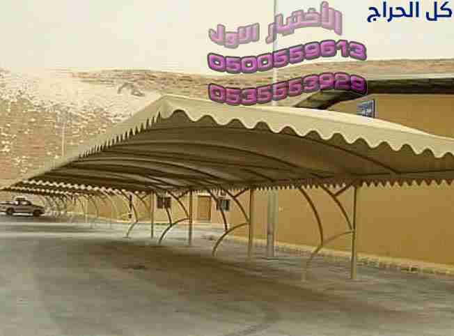 مظلات المشاريع الطائف 0500559613 مؤسسة مظلات وسوات...
