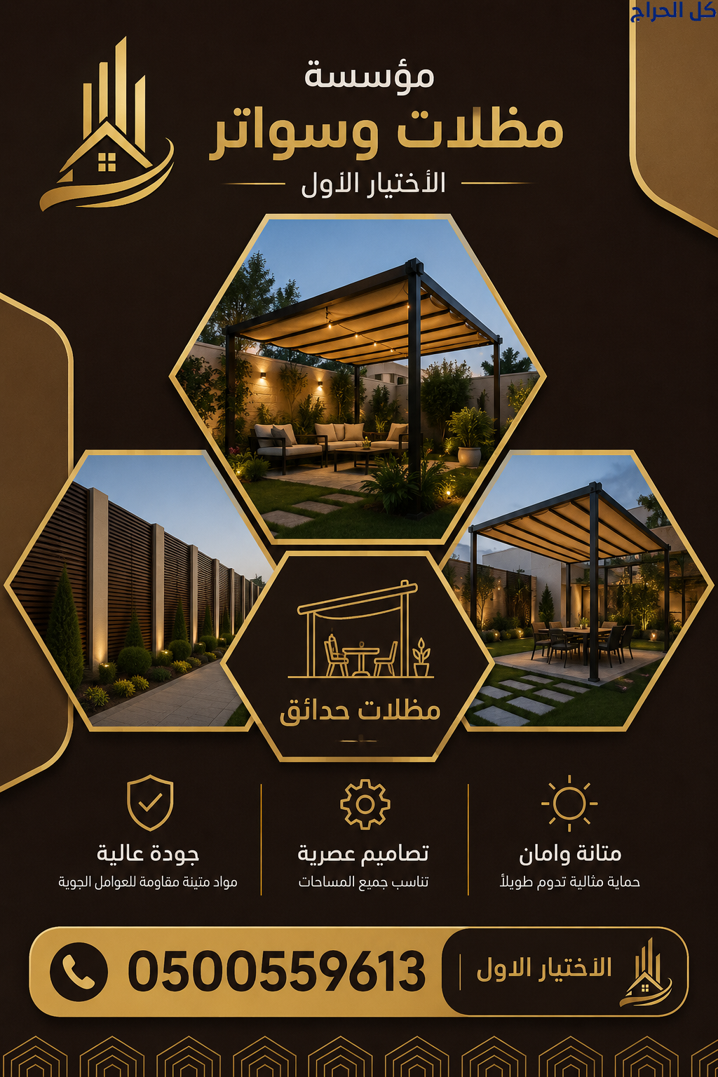 ظـل مظلات وسواتر الاختيارالاول0114996351 . مظلات ب...