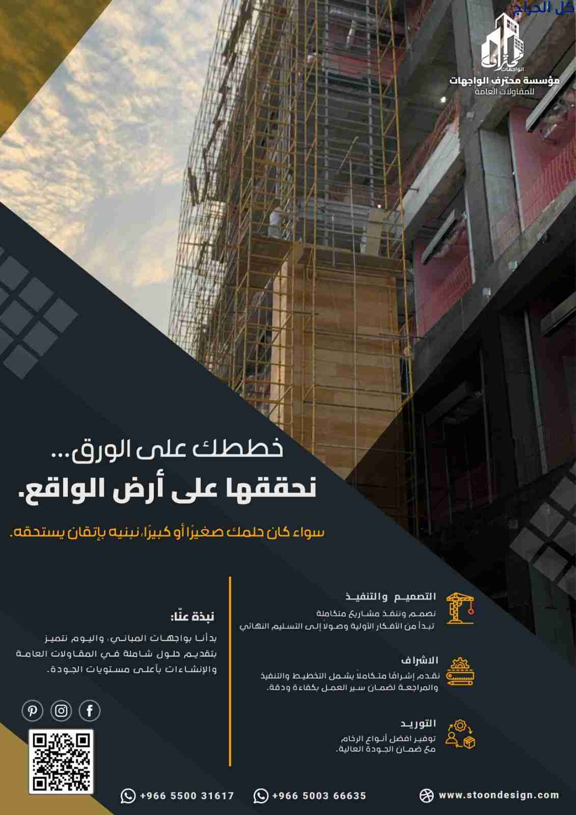 واجهات حجر الرياض