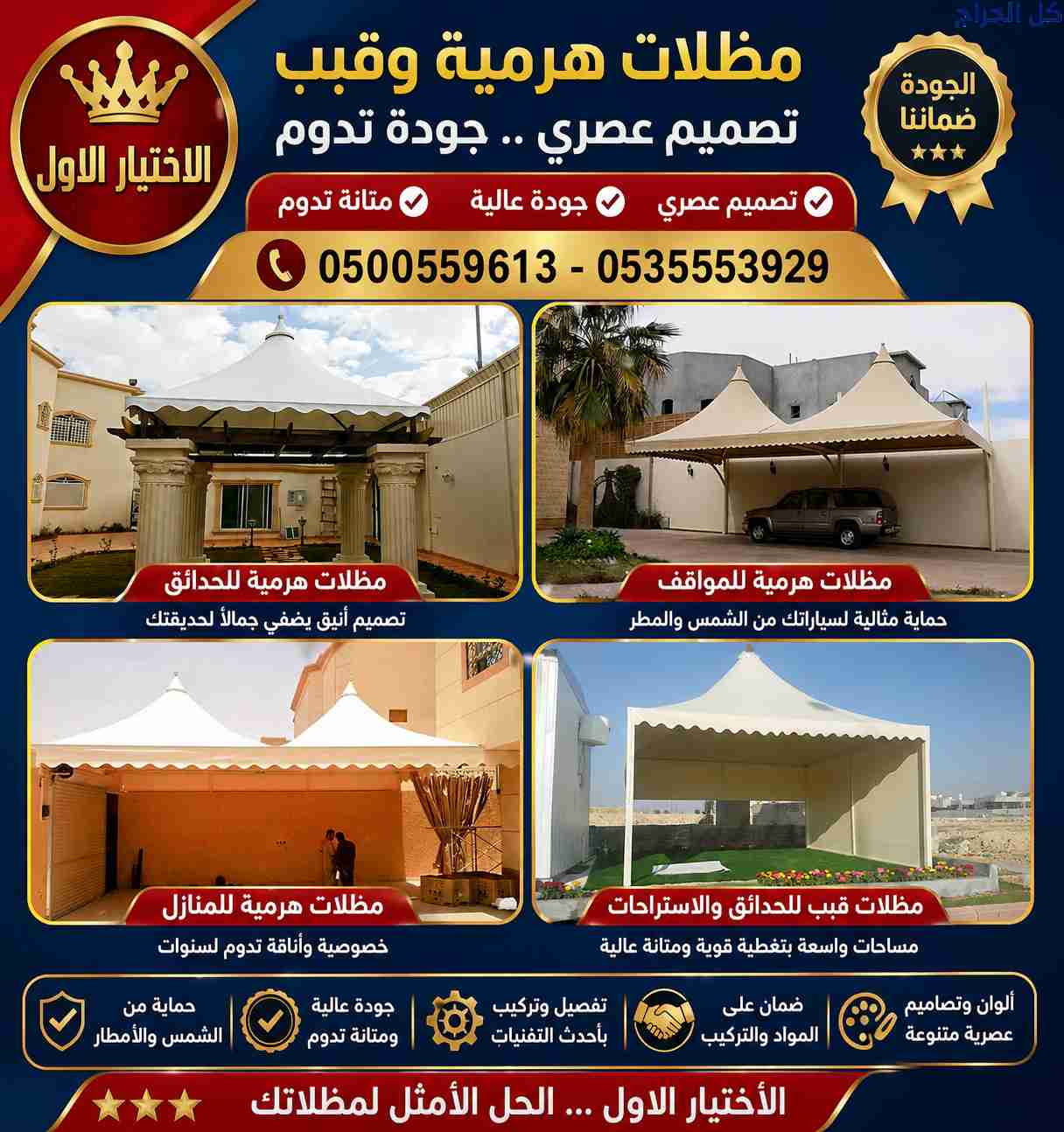 ظـل مظلات الابتكار الجديد🔥 مظلاتي مظلات وسواترالا...