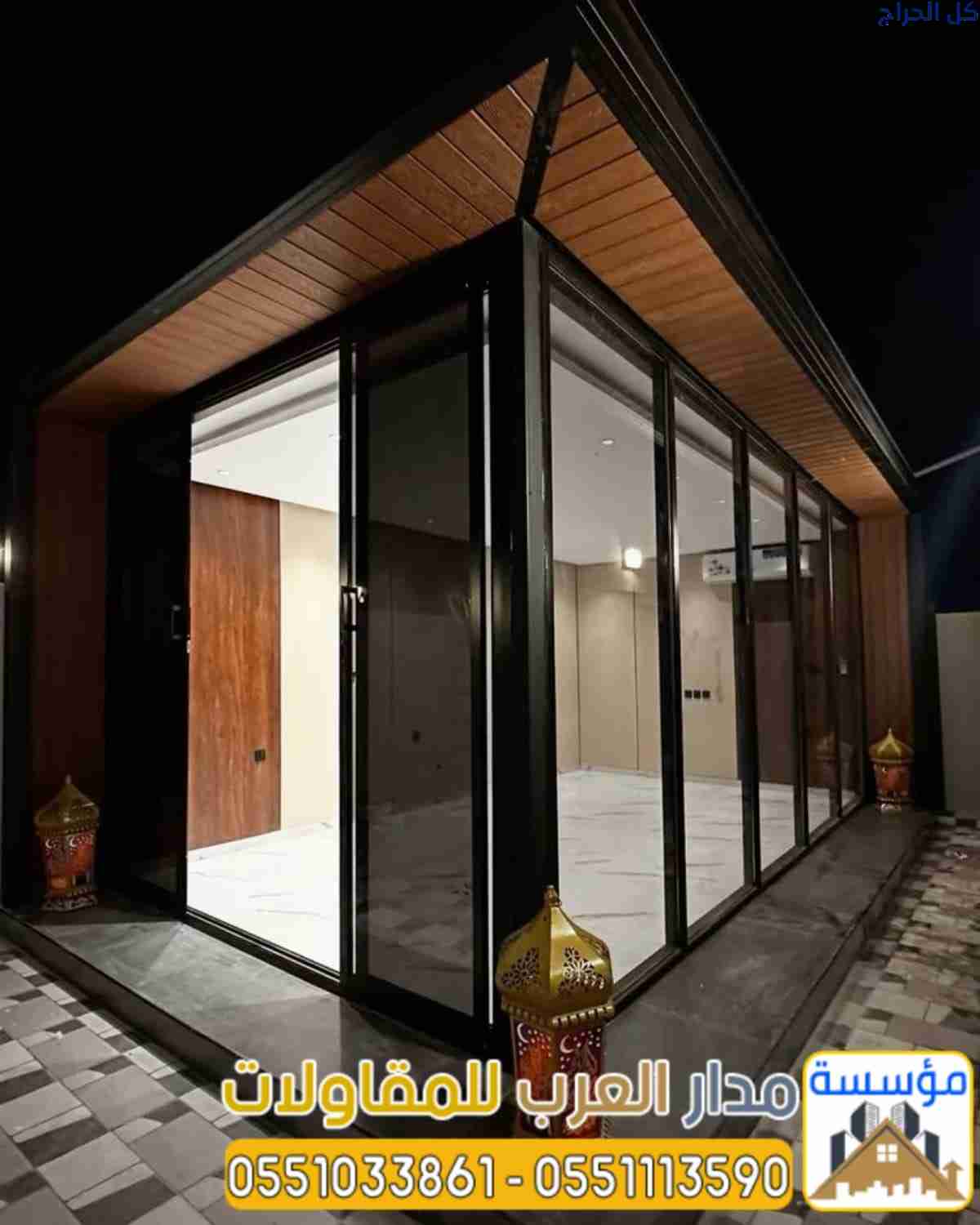بناء ملاحق خارجية ومجالس في الرياض | تصميم وتنفيذ...