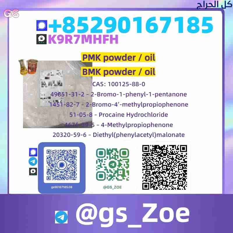 Buy new P M K C A S 49851-31-2 With Safe Delivery...