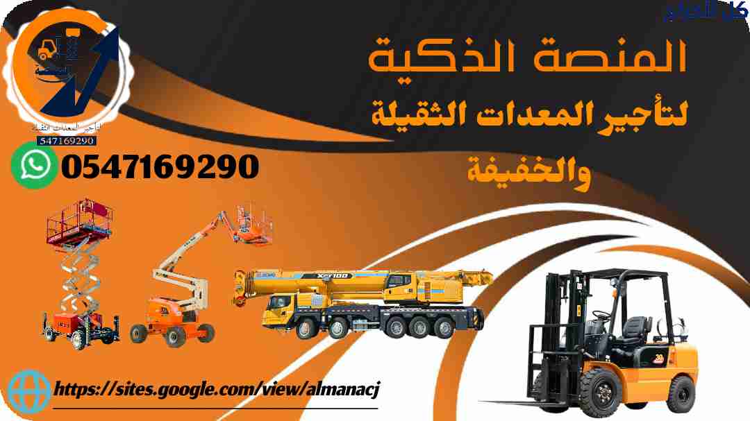 رافعات شوكية للإيجار روافع شوكية للإيجار رافعة شوك...
