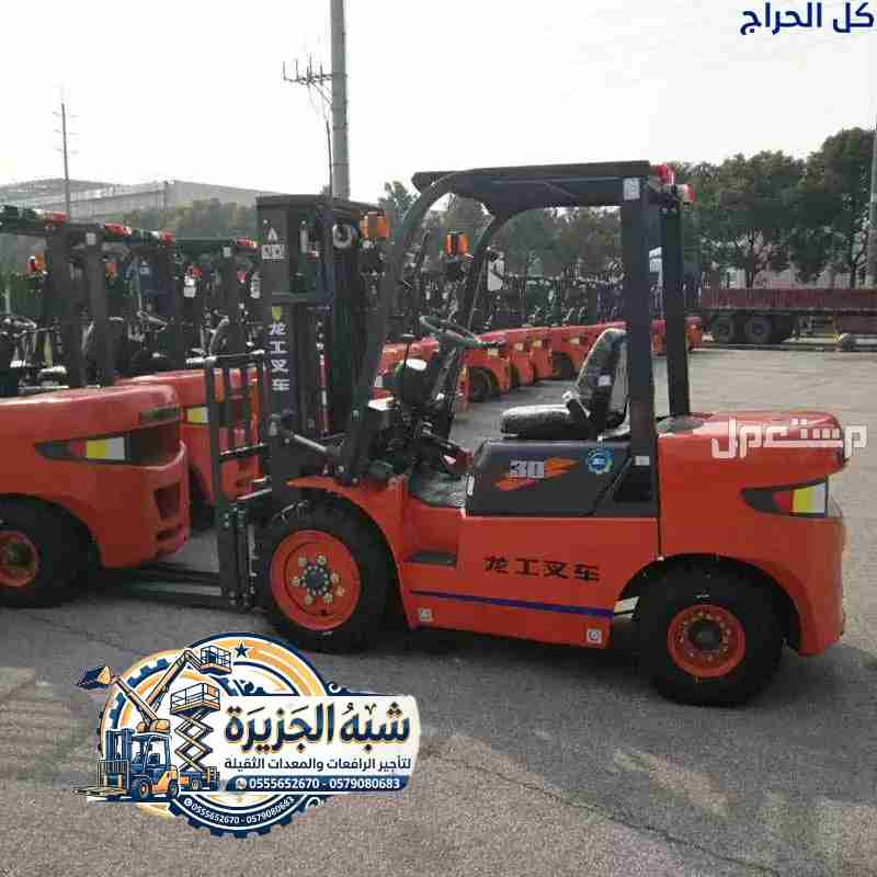 تأجير|| معدات رفع[ فوركلفت _ سيزرلفت] للإيجار بجدة...