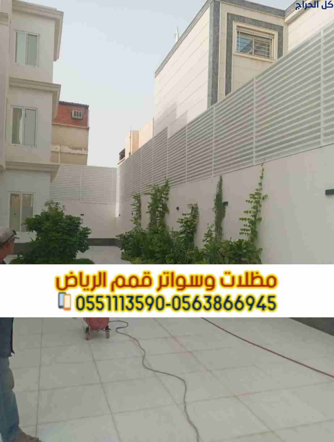 تركيب سواتر بين الفلل بالرياض | بأفضل التصاميم 056...