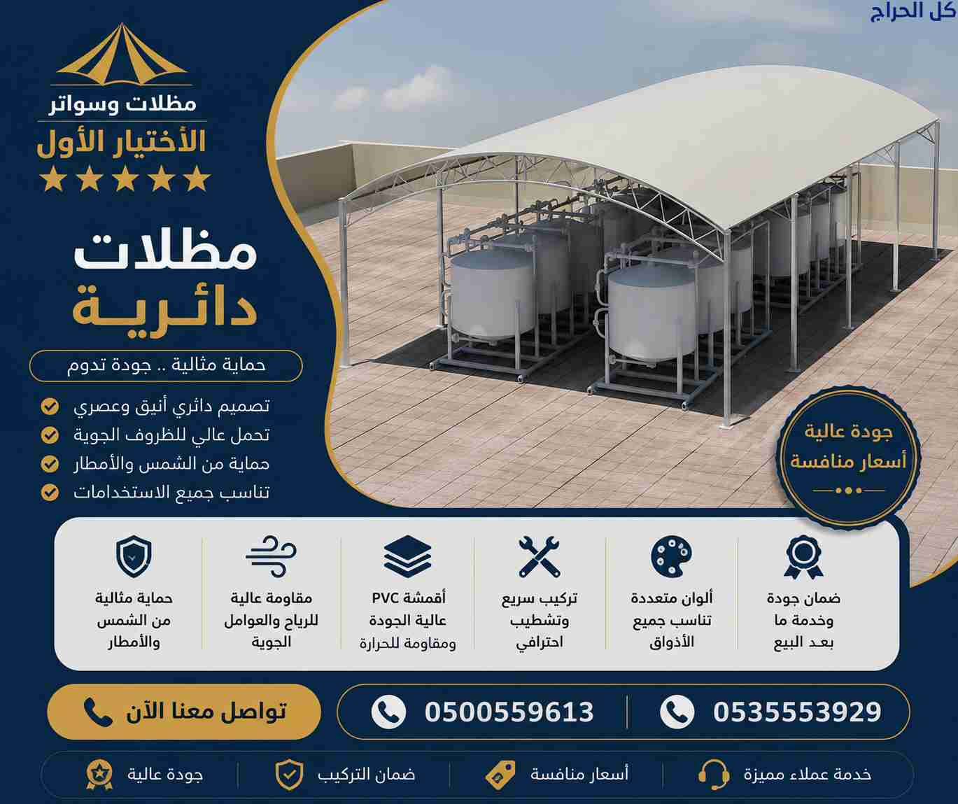 ظـل مظلات الابتكار الجديد🔥 مظلاتي مظلات وسواترالا...