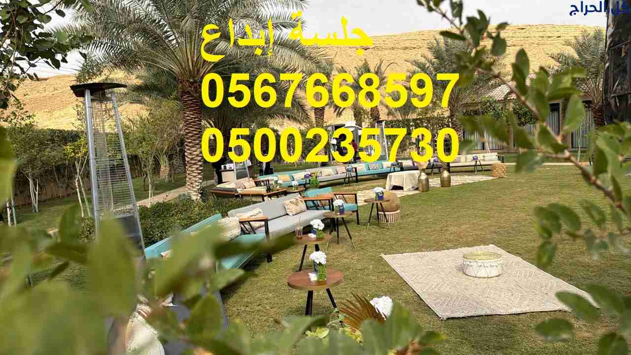 تأجير جلسات مودرن بأشكال حديثة