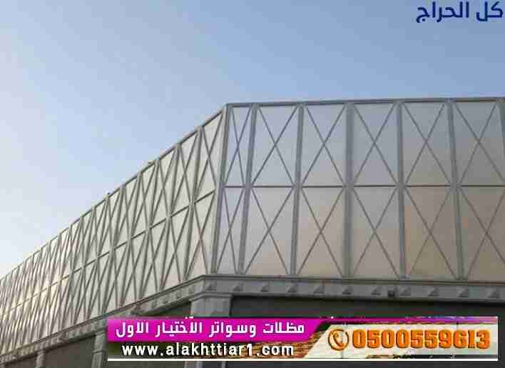 مظلات وسواتر الإختيار الأول ✅ الرياض -معرضنا شارع...