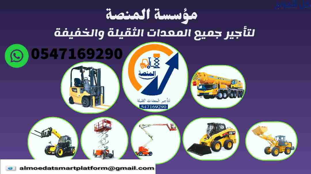 رافعات شوكية للإيجار رافعة شوكية 4 طن للإيجار حت 9...