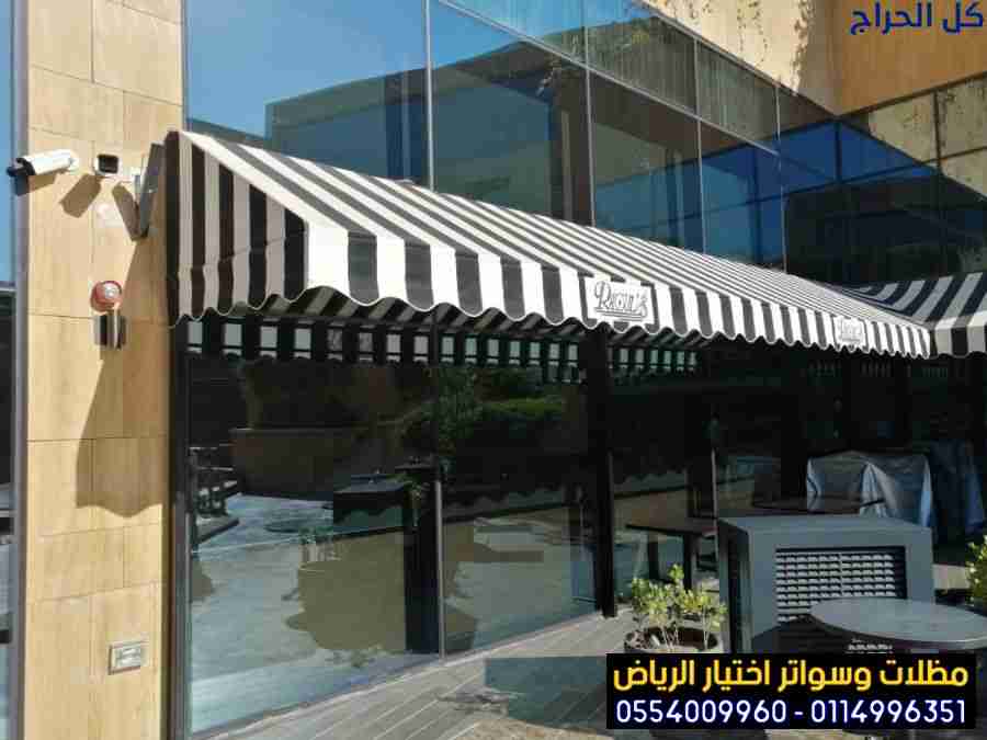 تصميم مظلات تتناسب مع هوية المحل التجارية055400996...
