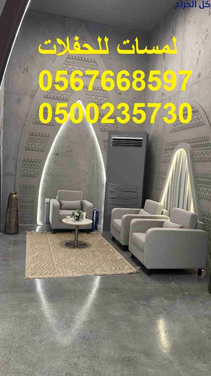 مظلات,مكيفات ,خيام شتوية,جلسات ملكية ,طاولات