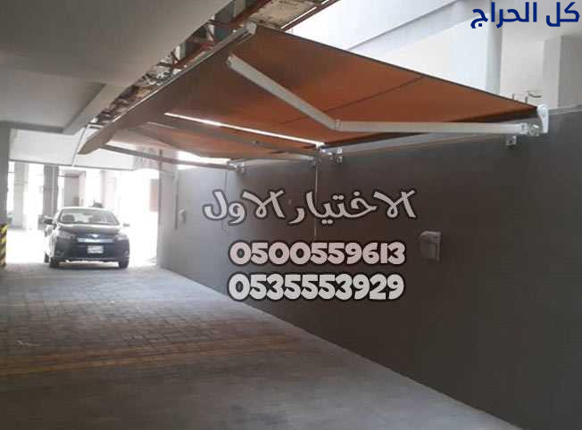 بيع مظلات سيارات متحركة في الرياض 0500559613 مظلات...