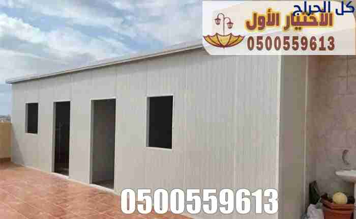 غرف ساندوتش بانل ملاحق اسمنت بورد 0500559613