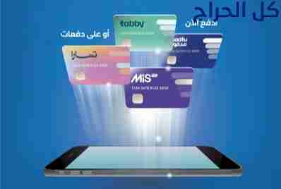 سيوله تابي وميس باي ومدفوع وتمارا