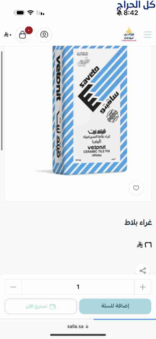 لؤلؤ الشرق لمواد البناء