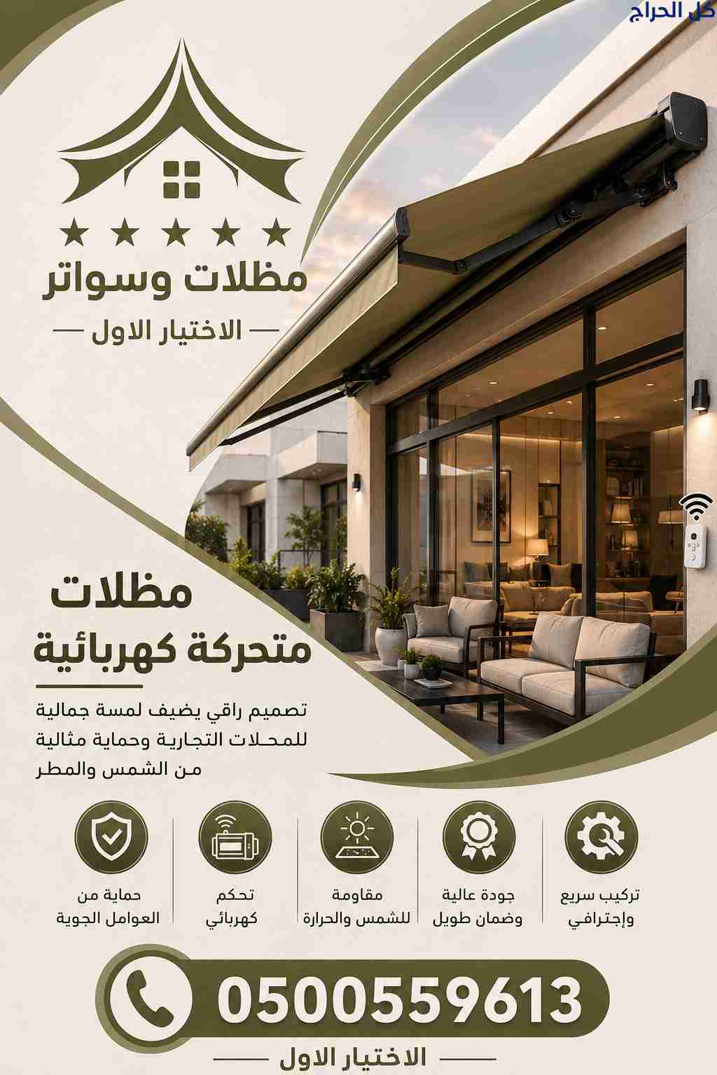 مظلات أبتكـارمظلات السيارات:🦶مظلات الاختيار الاول...