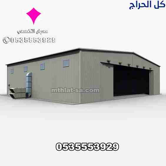 تركيب هناجر ومستودعات  الجنوب السعودية 0500559613...
