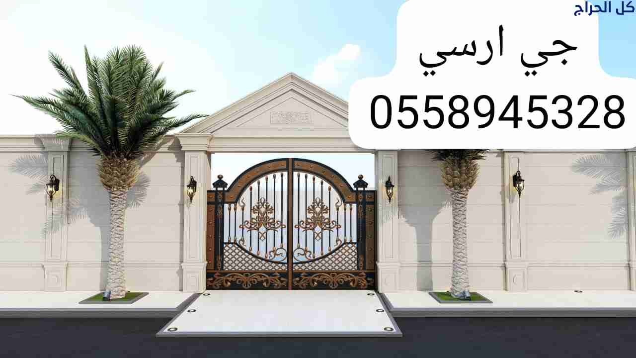 جي ارسي مكه