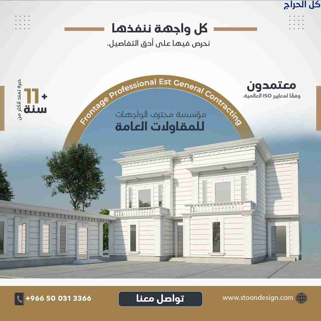 واجهات حجر الرياض