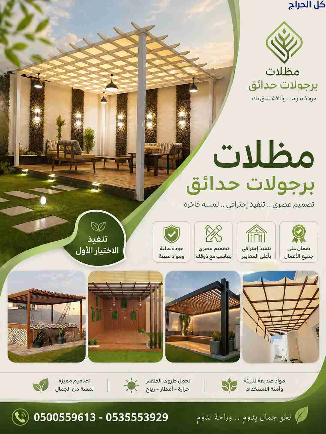 ظل مظلاتي ابتكار جديد من✔️ مظلات وسواتر الاختيارال...