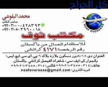 مكتب استقدام باكستان