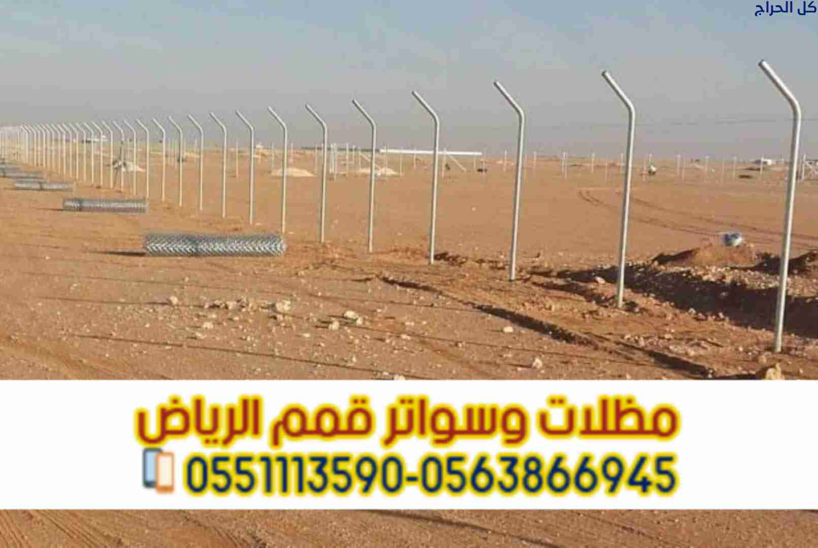 تركيب شبوك حديد وشبوك مجلفنة بالرياض لجميع المزارع...